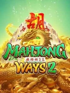 mahjong-ways2 เว็บตรงไม่ผ่านเอเย่นต์ มีโปรโมชั่นดีๆการันตีการเงินมั่นคงและปลอดภัย